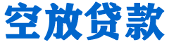 平舆贷款_快速便捷的本地贷款服务_低利率高额度_专业贷款服务平台